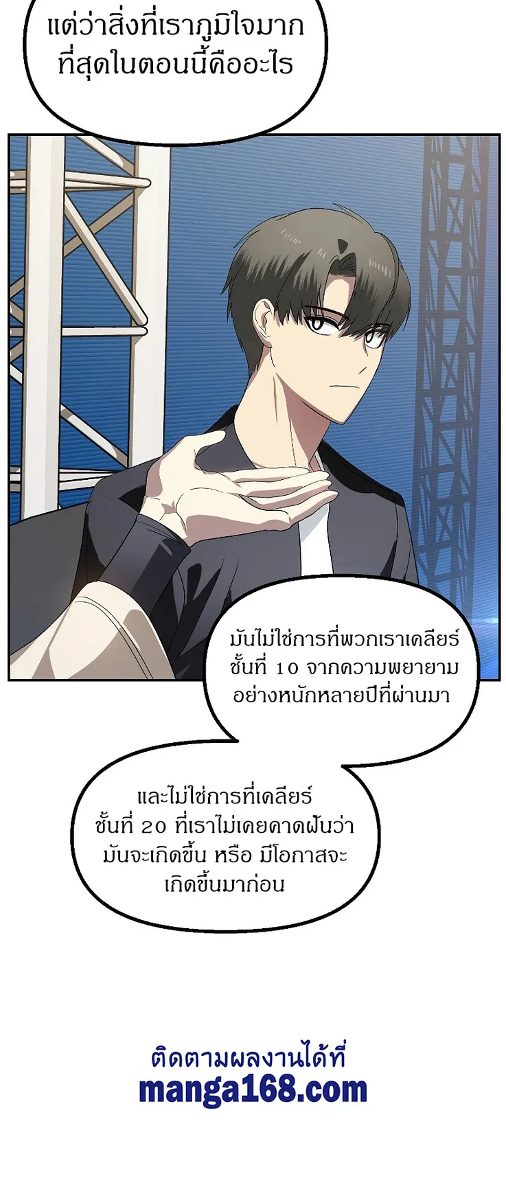 SSS-Class Suicide Hunter ตอนที่ 46 หน้า 46
