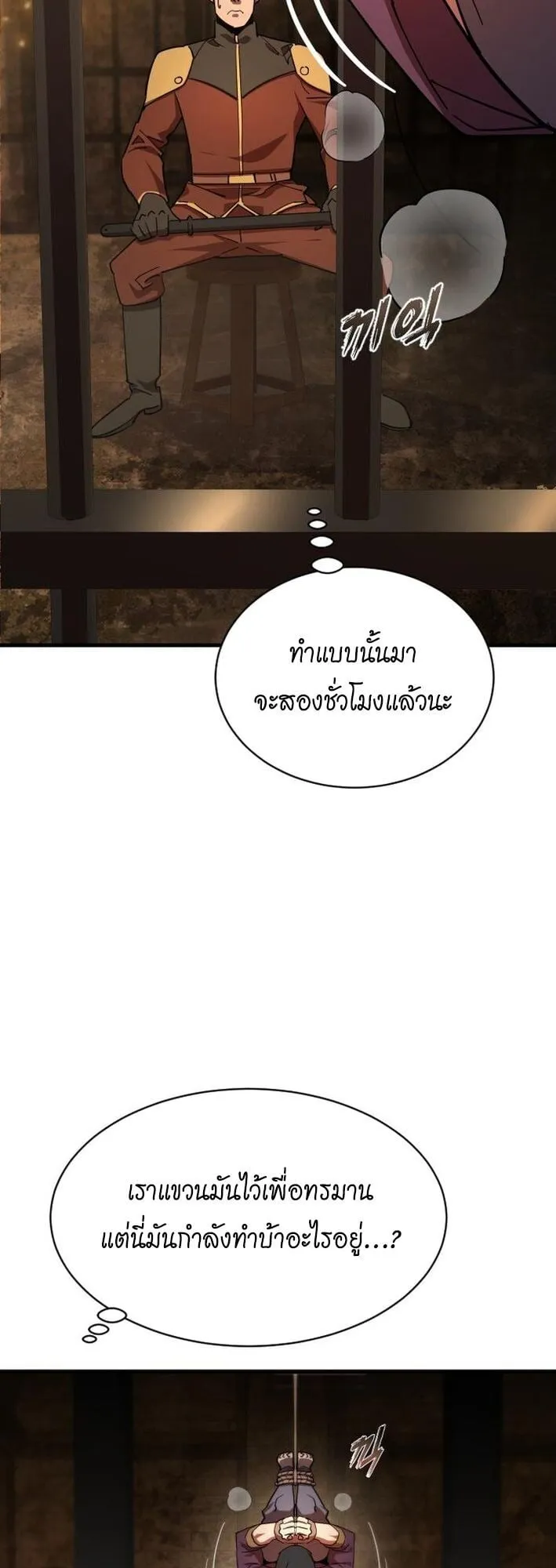 The Genius Mage Who Uses His Fists ตอนที่ 22 หน้า 24