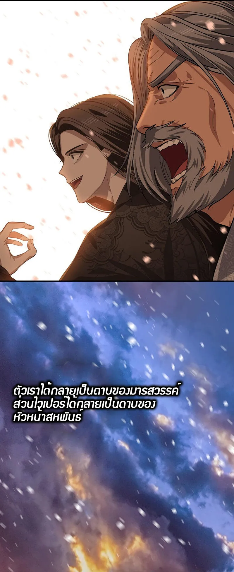 SSS-Class Suicide Hunter ตอนที่ 69 หน้า 61