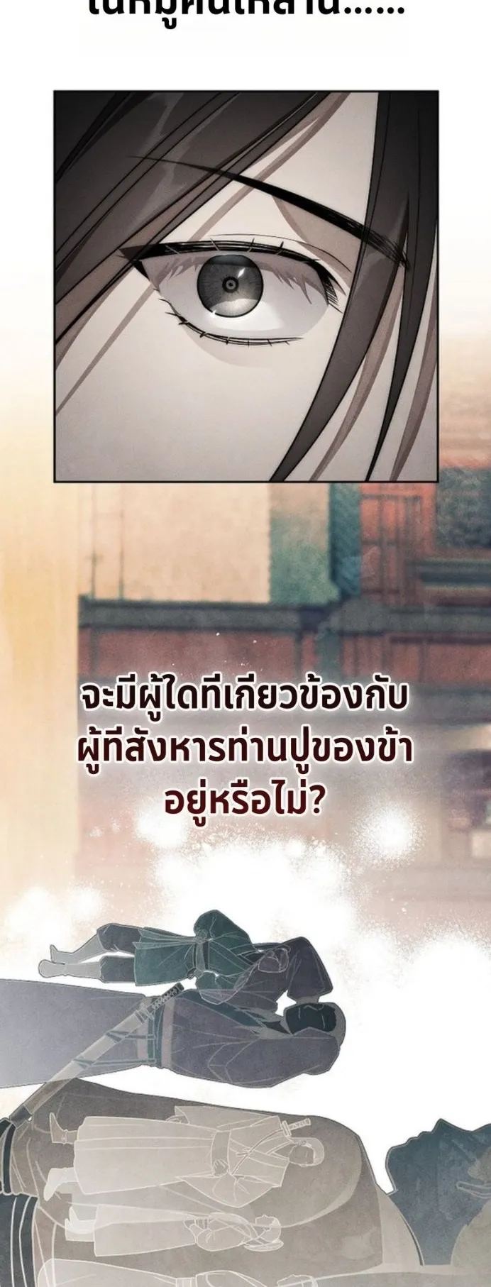 The Great Heavenly Demon Sovereign ตอนที่ 2 หน้า 13