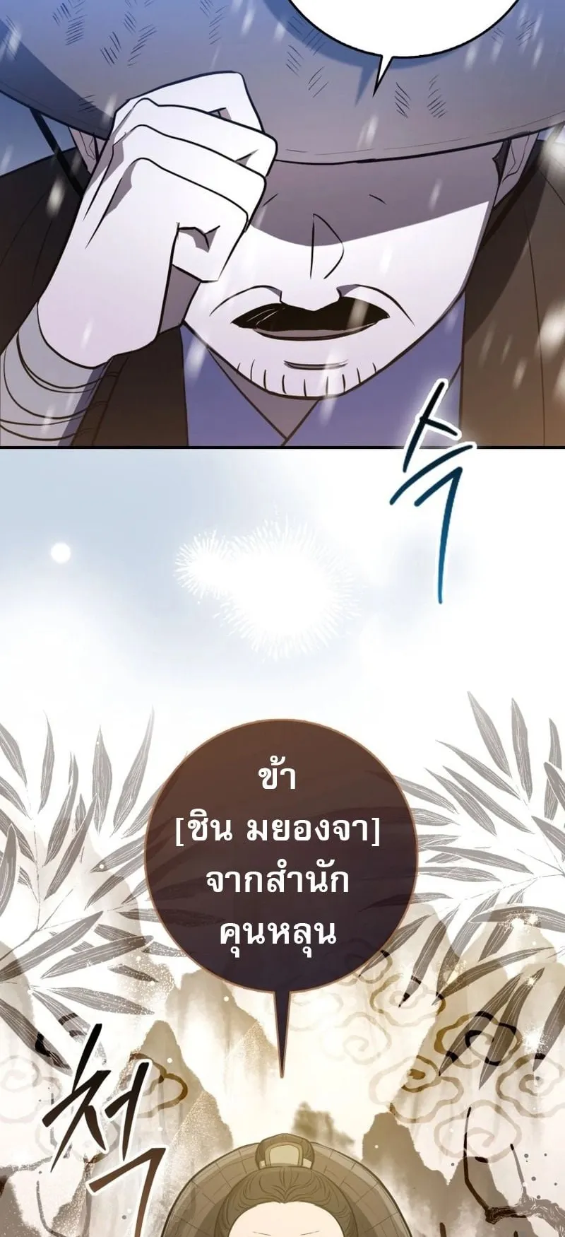 Sword God Dragon ตอนที่ 1 หน้า 70