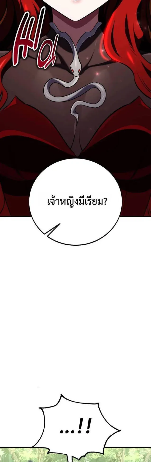 I Killed an Academy Player ตอนที่ 80 หน้า 8