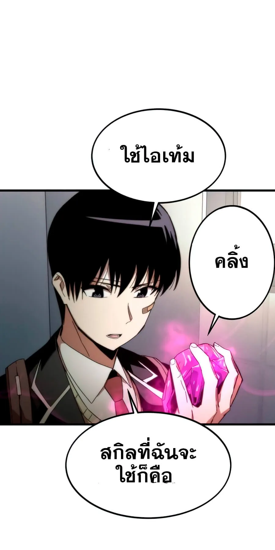 Ultra Alter ตอนที่ 3 หน้า 128