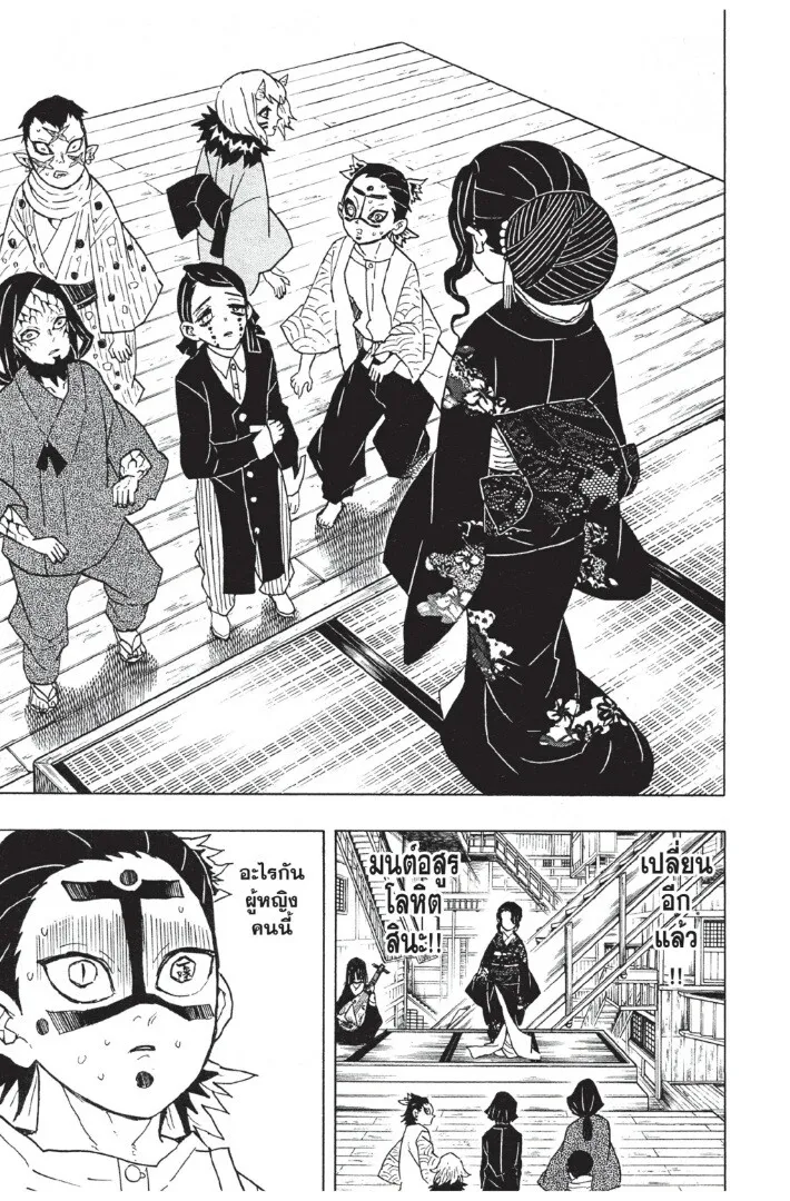 Kimetsu no yaiba ตอนที่ 44 หน้า 169