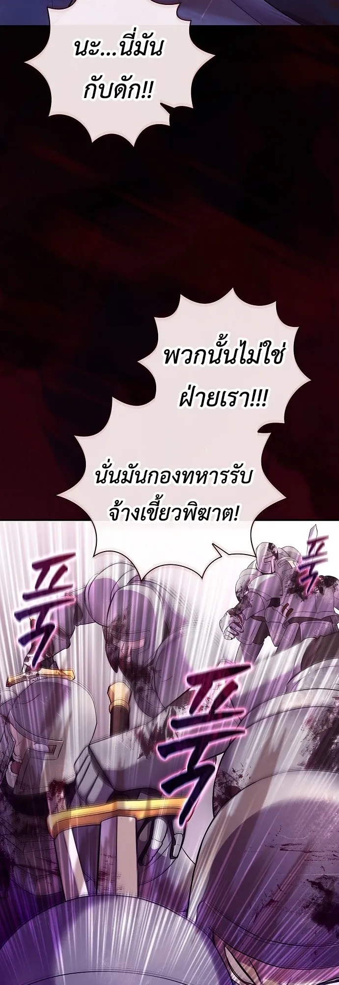 I Was Reincarnated as the Third Son of a Duke ตอนที่ 1 หน้า 52
