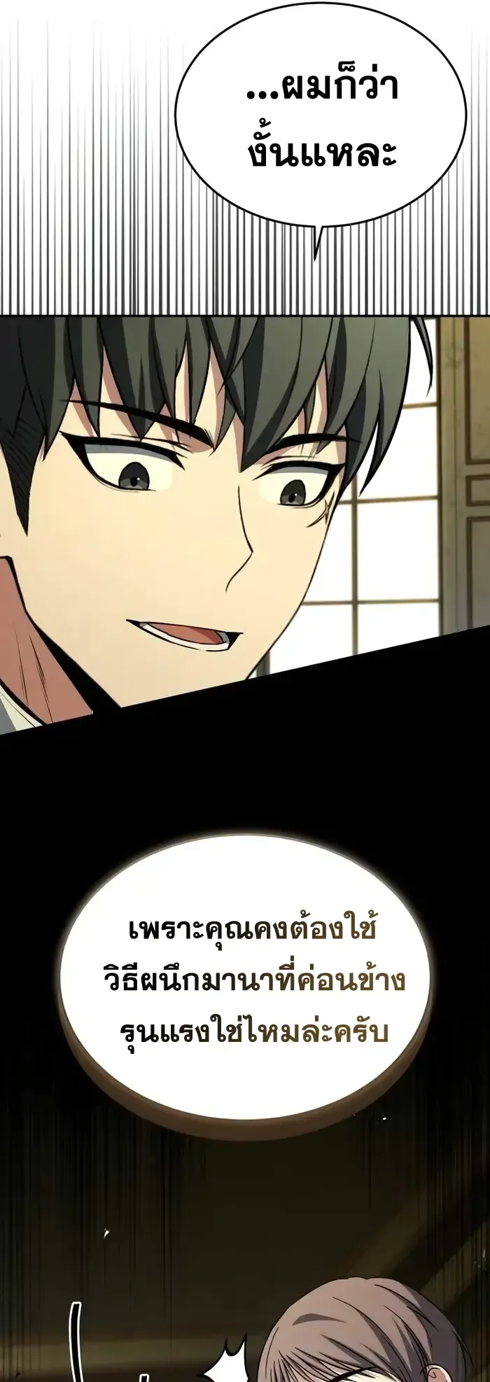 Trait Hoarder ตอนที่ 9 หน้า 63