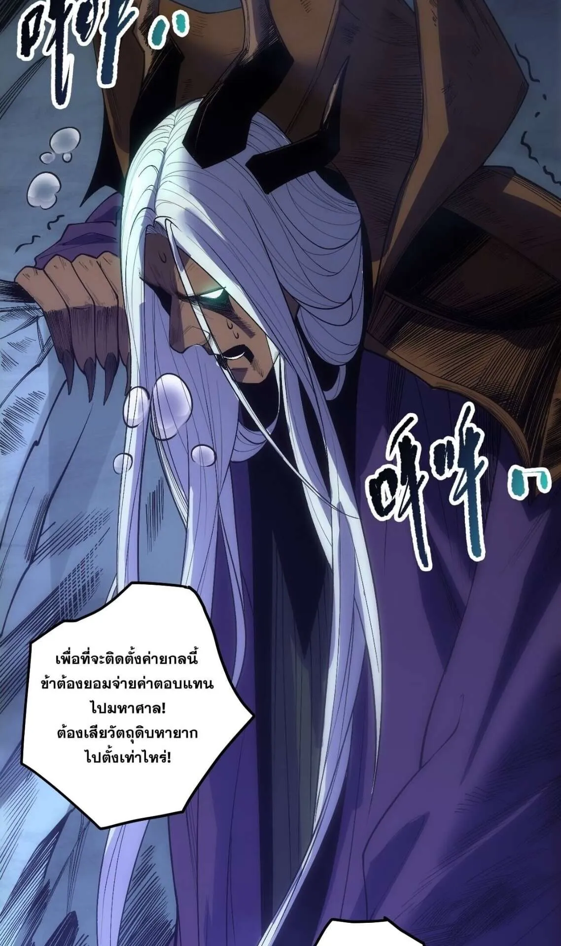 Disastrous Necromancer ตอนที่ 251 หน้า 29