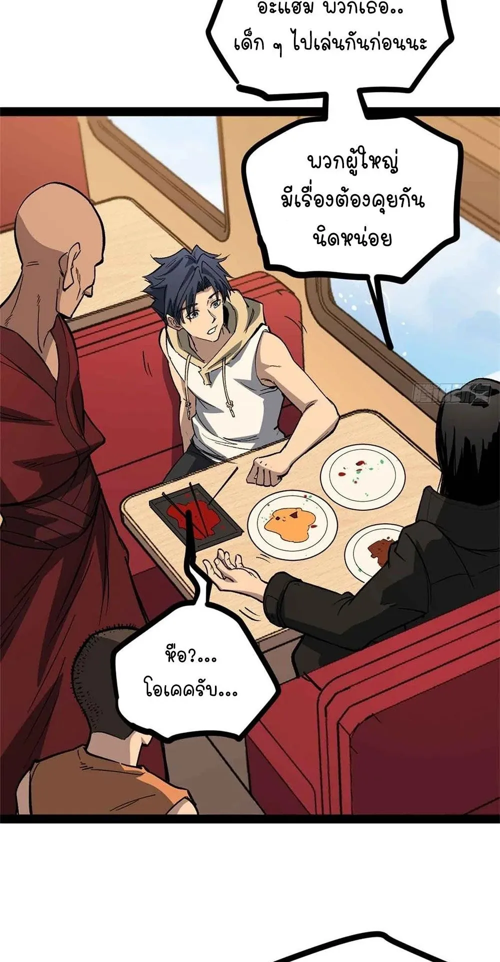 Gatekeeper of the Boundless Worlds ตอนที่ 55 หน้า 12