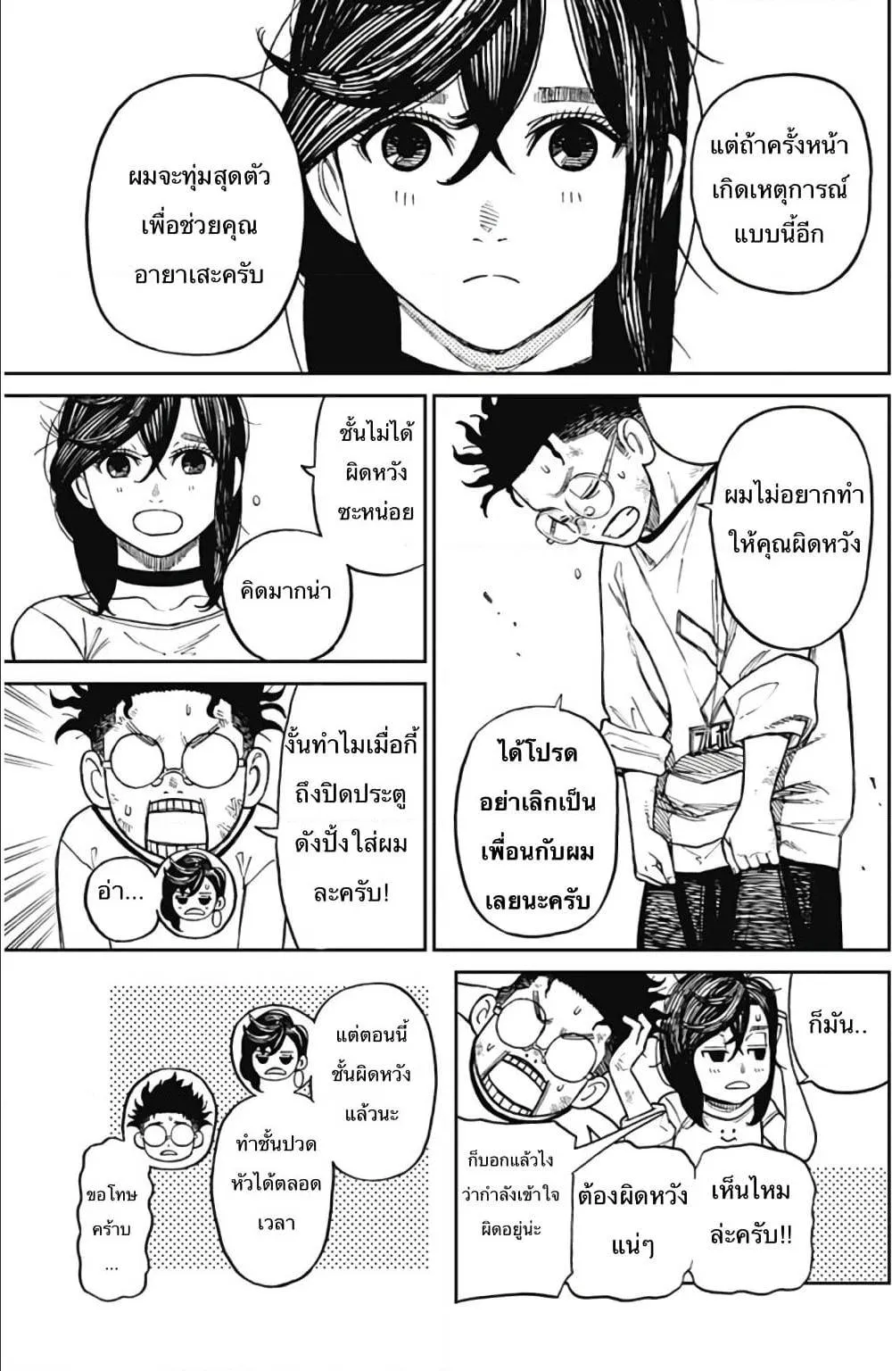 Dandadan ตอนที่ 3 หน้า 38