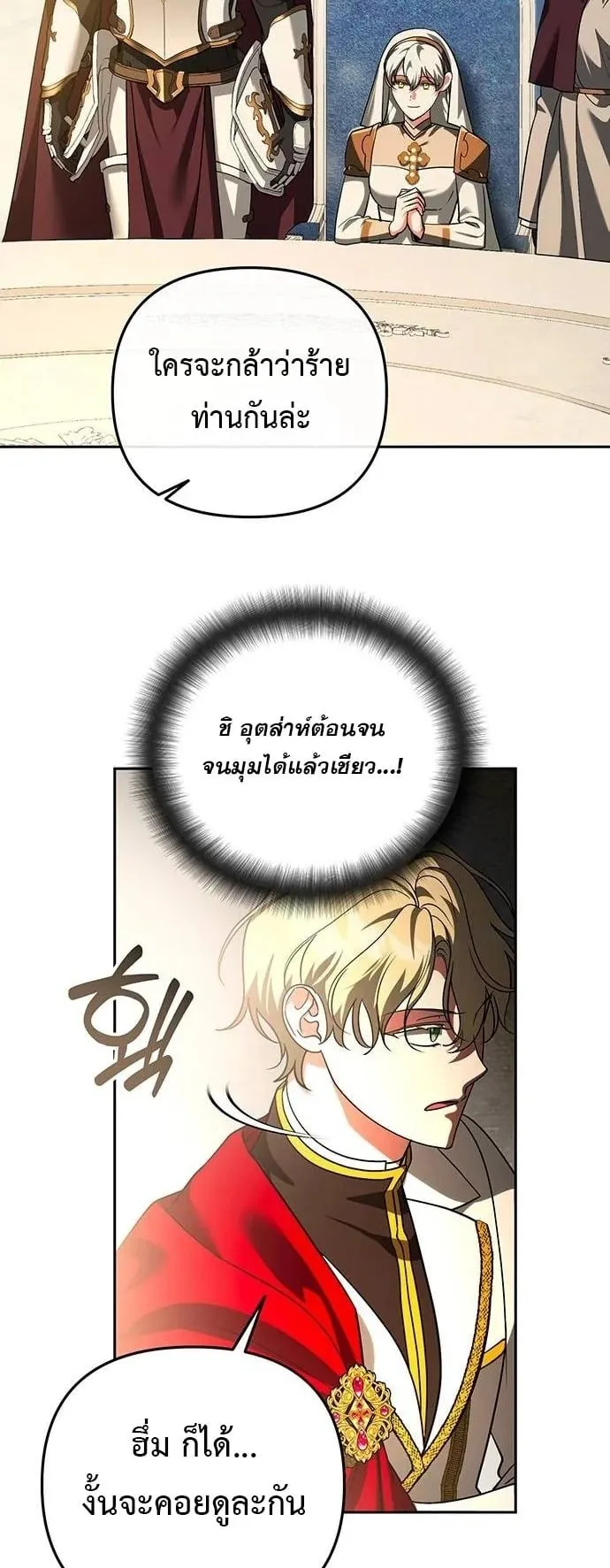 Sovereign of the Infinite Clones ตอนที่ 70 หน้า 24