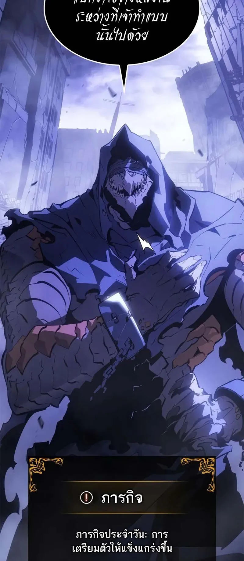 Solo Leveling: Ragnarok ตอนที่ 33 หน้า 26