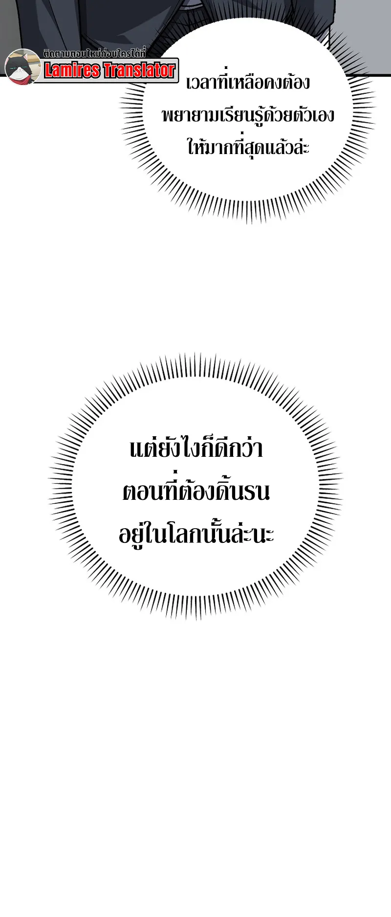 The Returnee’s Hidden Strategy Streaming ตอนที่ 6 หน้า 45