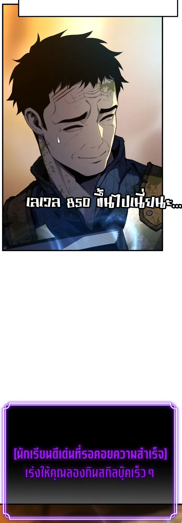 Artifact-Devouring Player ตอนที่ 1 หน้า 20