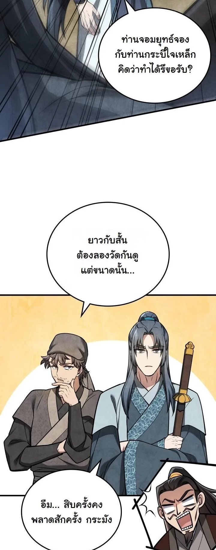 How to Survive as a Martial World Civil Servant ตอนที่ 2 หน้า 26