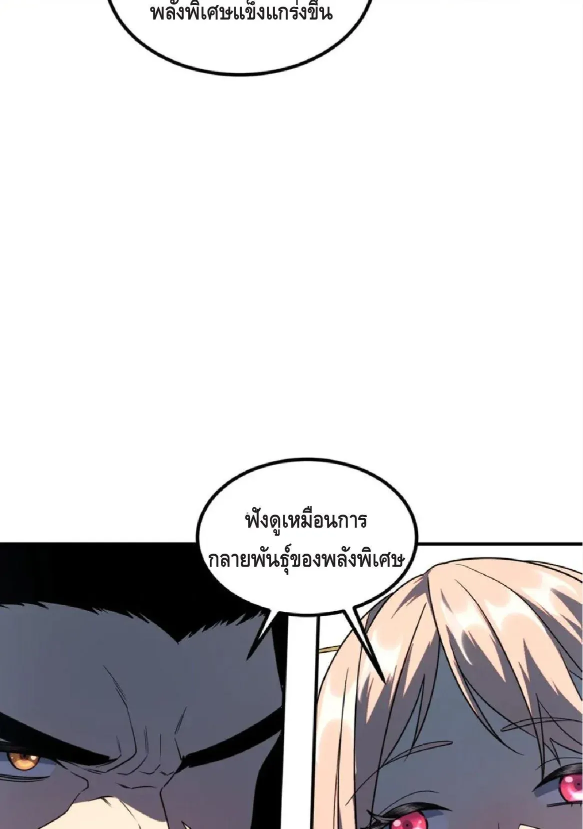 Awakening the Purple Thunder at the Beginning ตอนที่ 10 หน้า 49