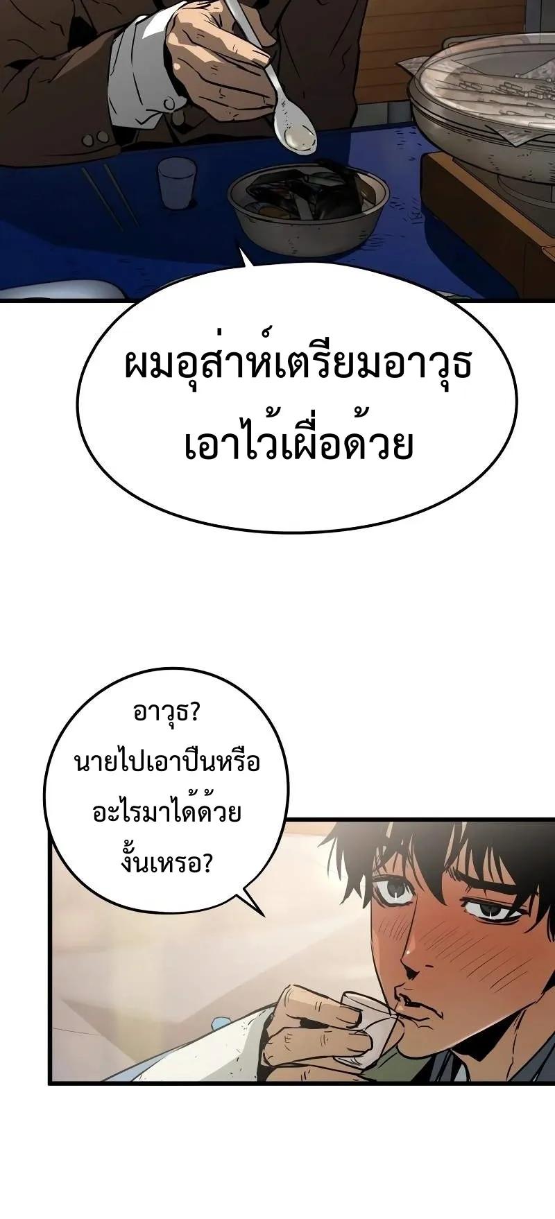 Merciless ตอนที่ 3 หน้า 66