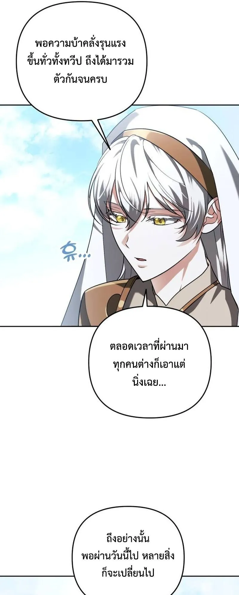 Sovereign of the Infinite Clones ตอนที่ 68 หน้า 37