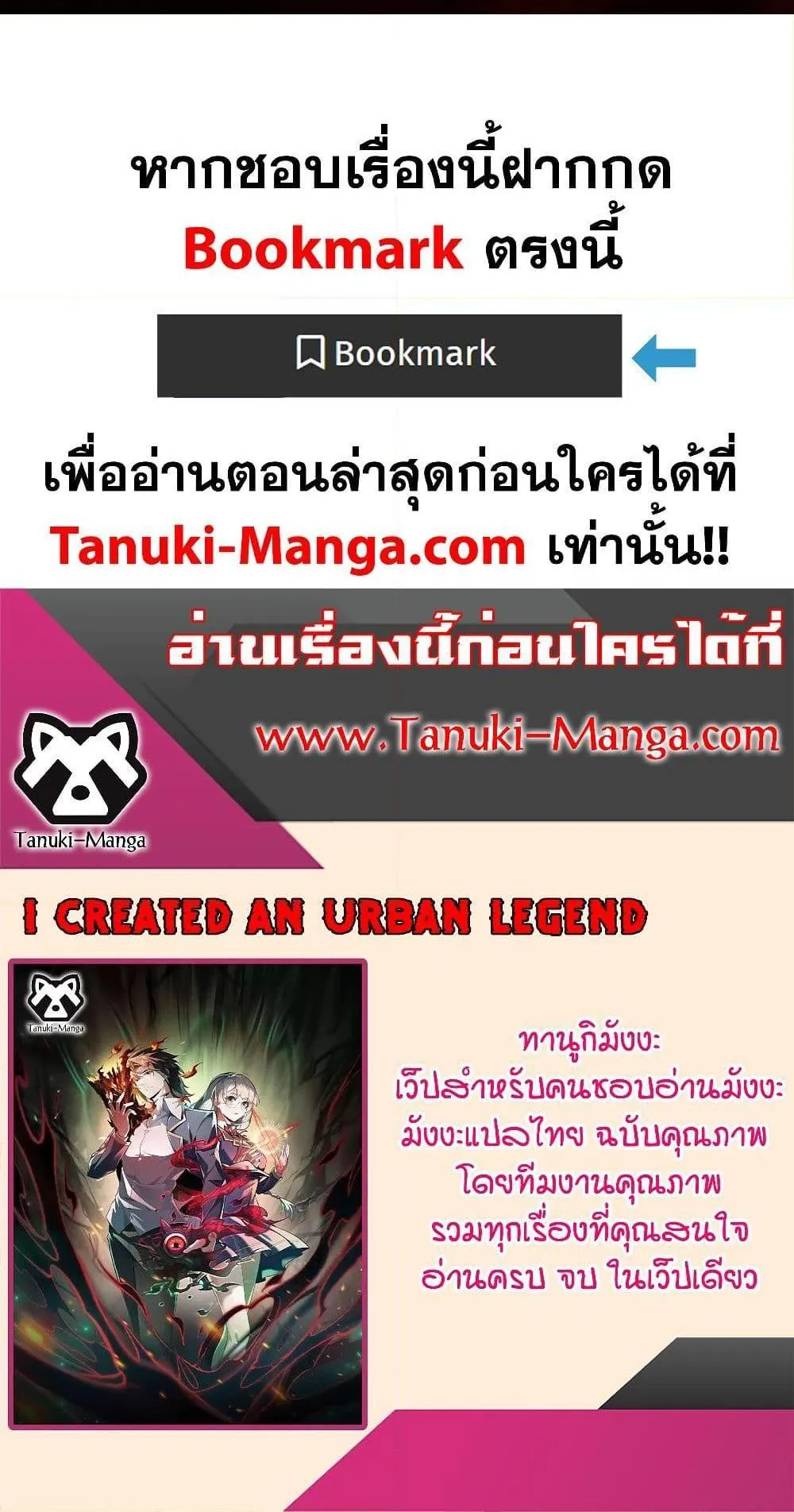 I Created an Urban Legend ตอนที่ 2 หน้า 124