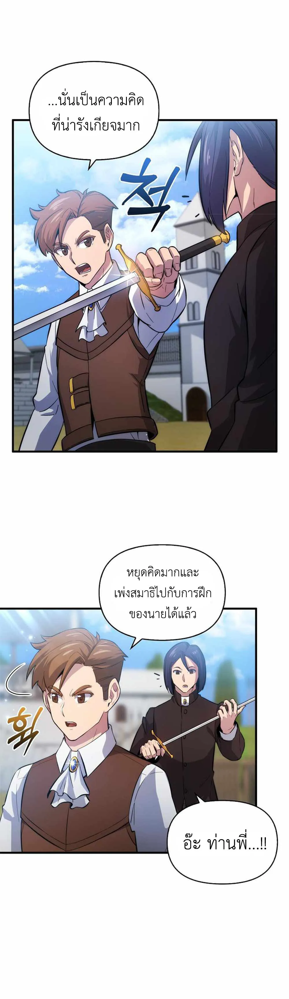 Return of the Ninth-Class Swordmaster : Sword Seeker ตอนที่ 2 หน้า 54
