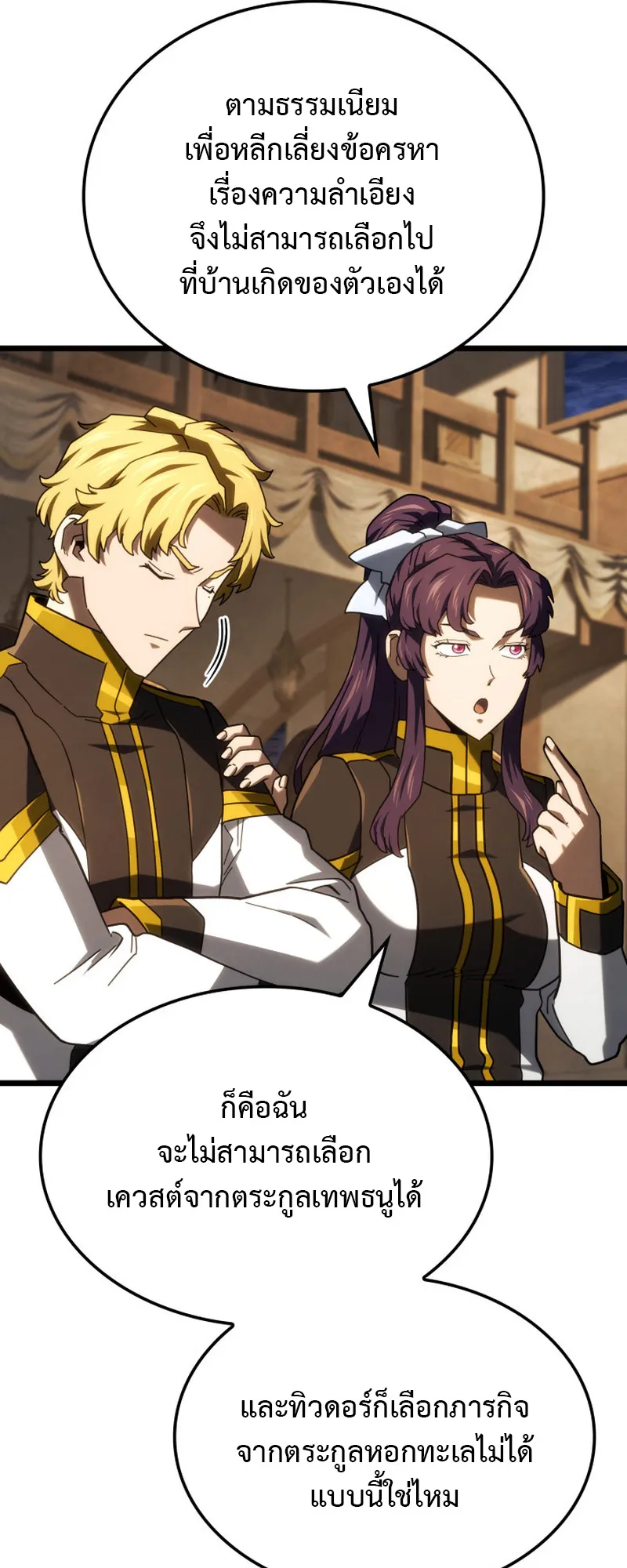 Revenge of the Iron-Blooded Sword Hound ตอนที่ 121 หน้า 50