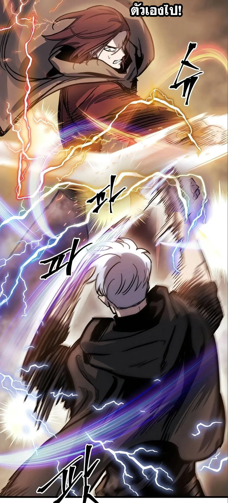 Reincarnation of the Suicidal Battle God ตอนที่ 17 หน้า 44