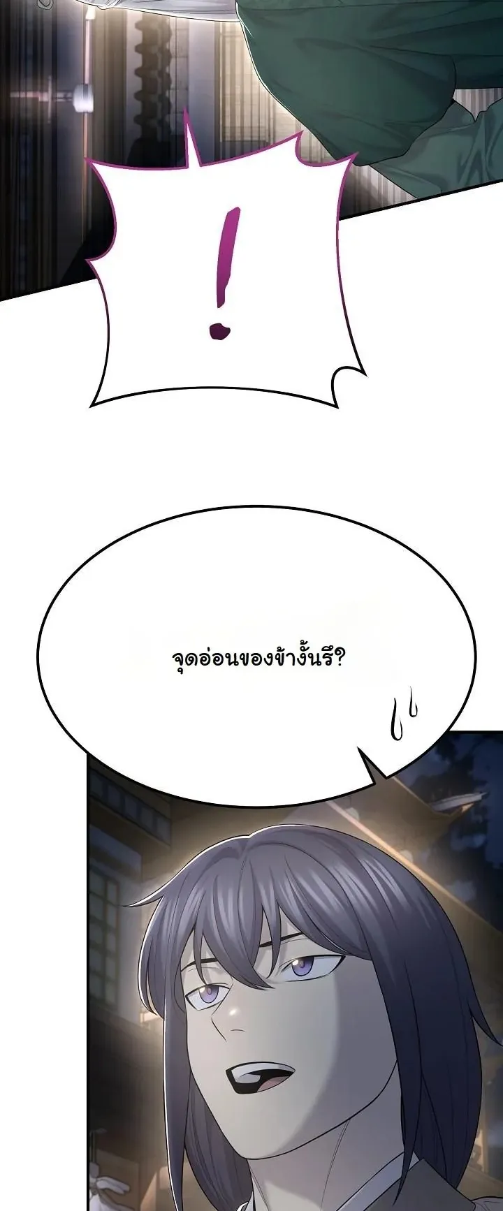 Monopolizing All Opportunities ตอนที่ 9 หน้า 10