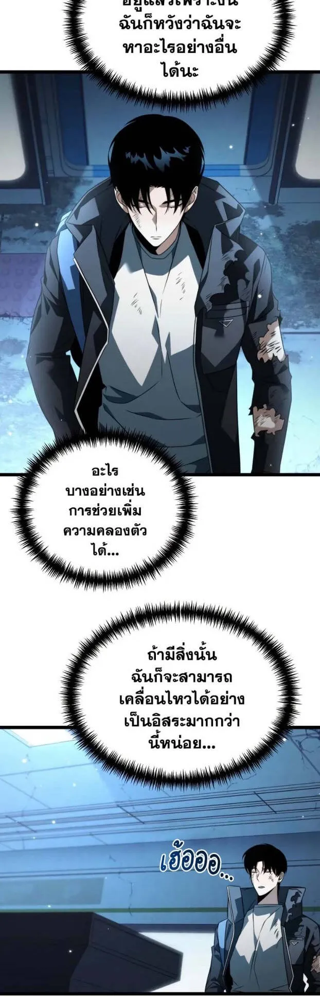 Reincarnator ตอนที่ 11 หน้า 21