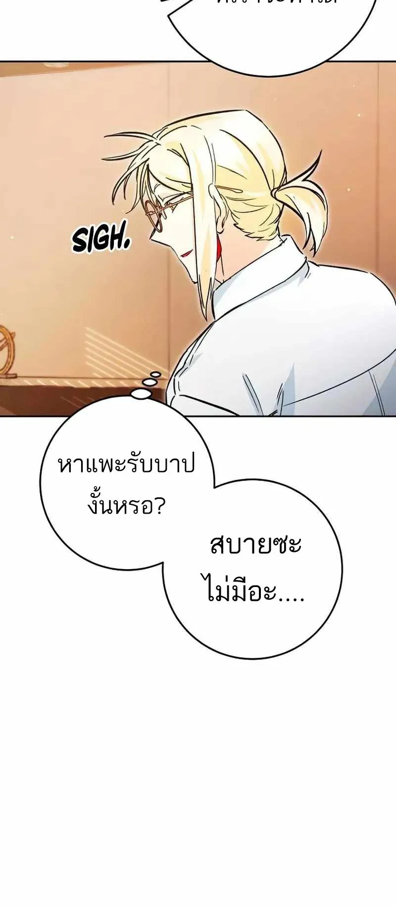 I Became a Civil Servant in a Magical World ตอนที่ 22 หน้า 33