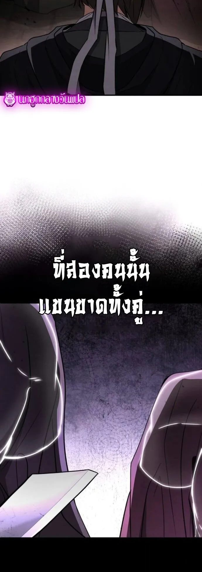 Reincarnation of the Fist King ตอนที่ 19 หน้า 58
