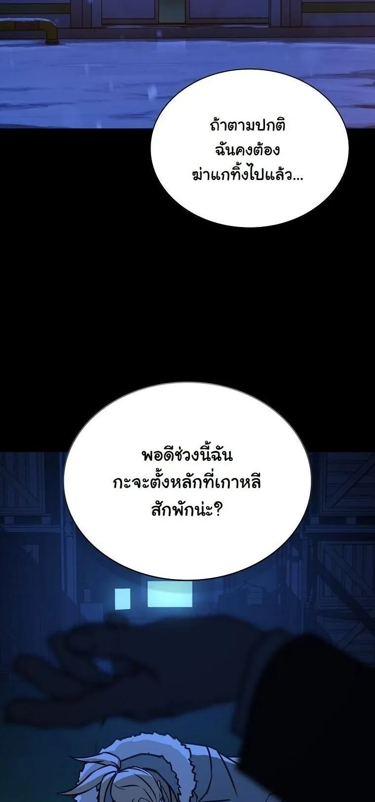 Chronicles of the Moonlit Night ตอนที่ 25 หน้า 7