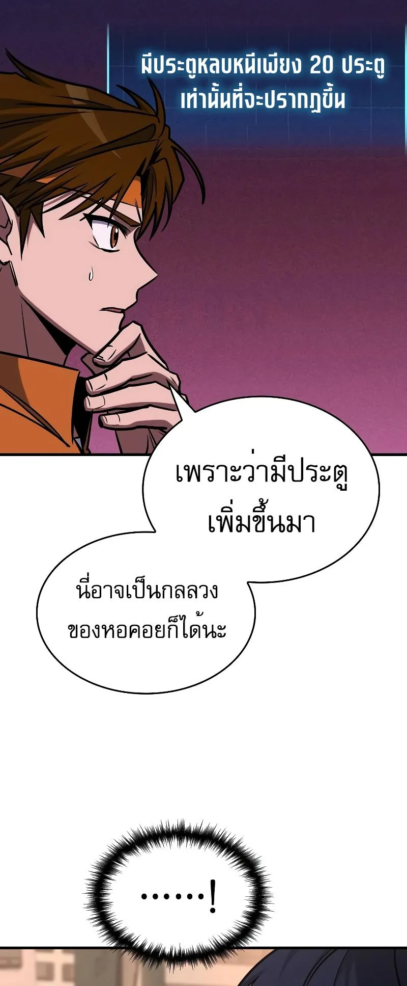 My Exclusive Tower Guide ตอนที่ 16 หน้า 13