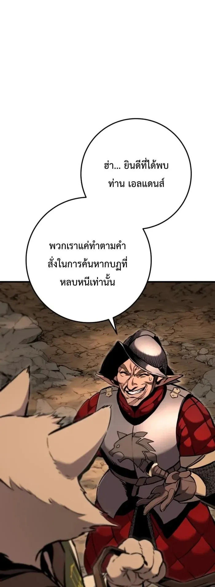 The Wandering Knight’s Survival Manual ตอนที่ 11 หน้า 57