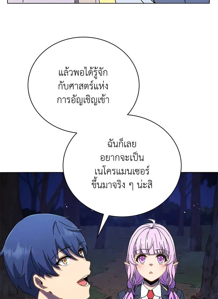 Necromancer Academy’s Genius Summoner Chapter 30 หน้า 31