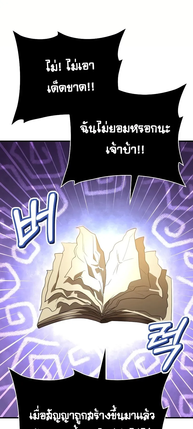 I Become a Legendary Arch Mage by Reading a Book ตอนที่ 1 หน้า 87