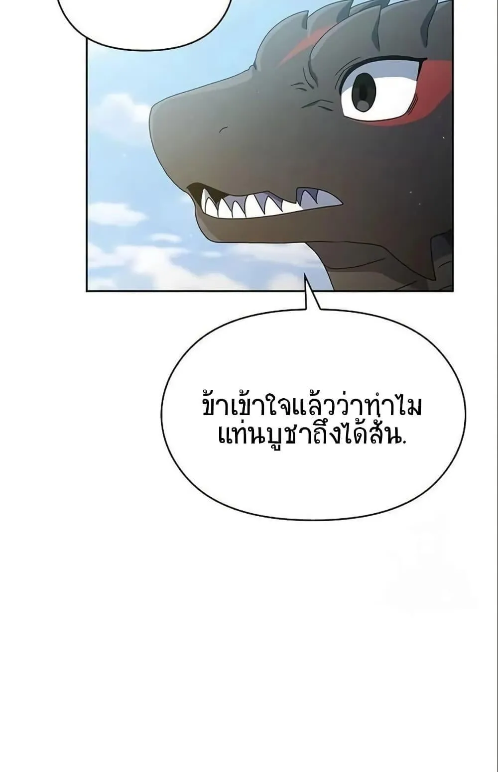 The Nebula’s Civilization ตอนที่ 5 หน้า 115
