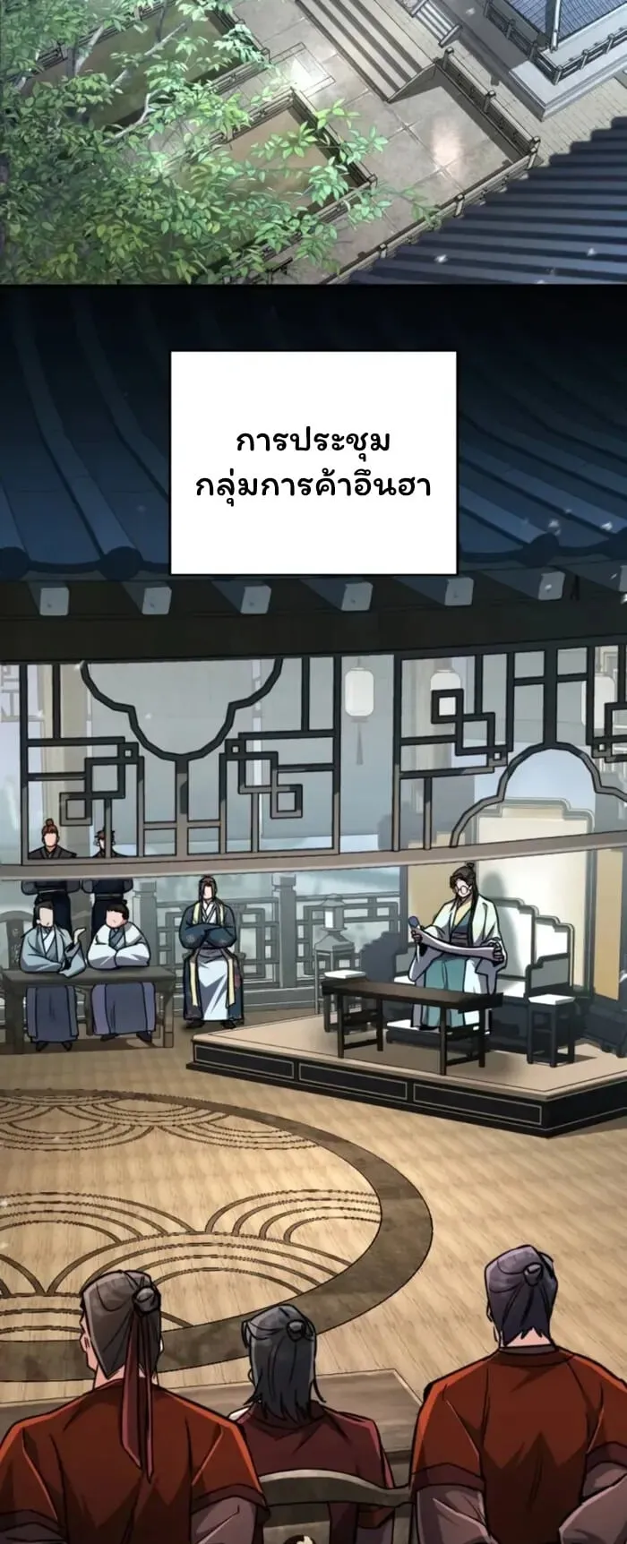 Reincarnation of the Fist King ตอนที่ 4 หน้า 58