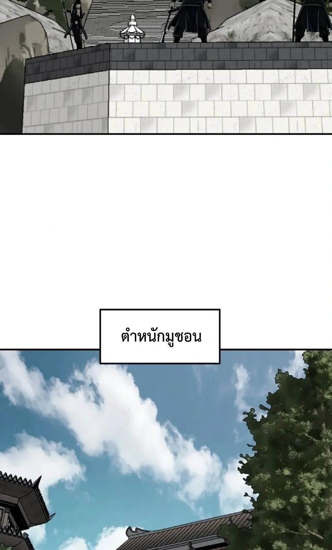 The Supreme Demonic Sword ตอนที่ 19 หน้า 98