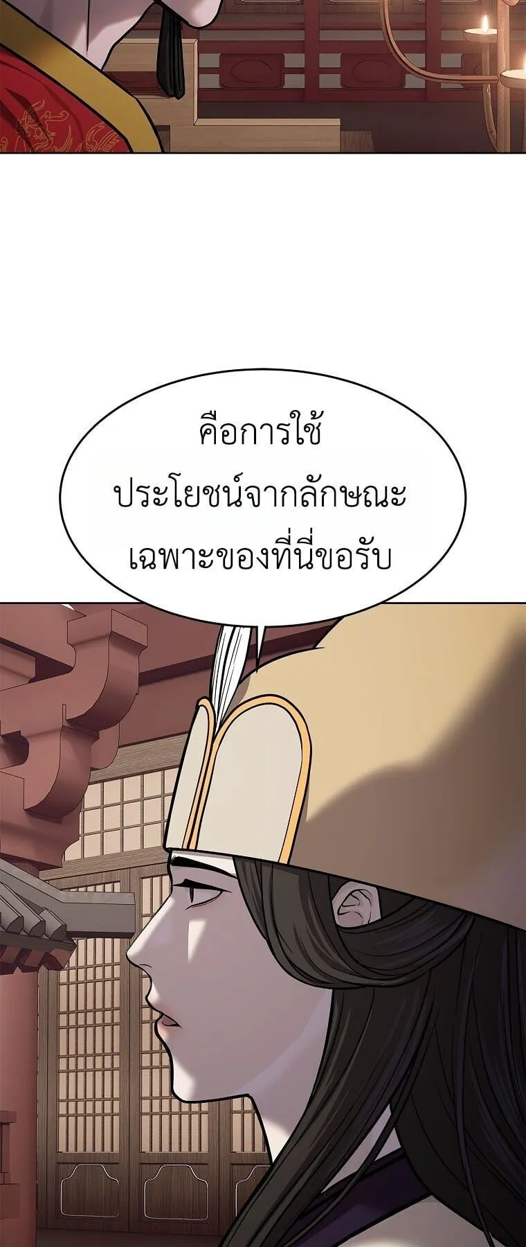 The Iron Emperor ตอนที่ 40 หน้า 63