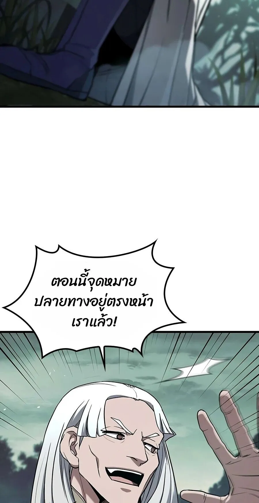 Demonic Beast Hunter Survival Guide ตอนที่ 27 หน้า 70