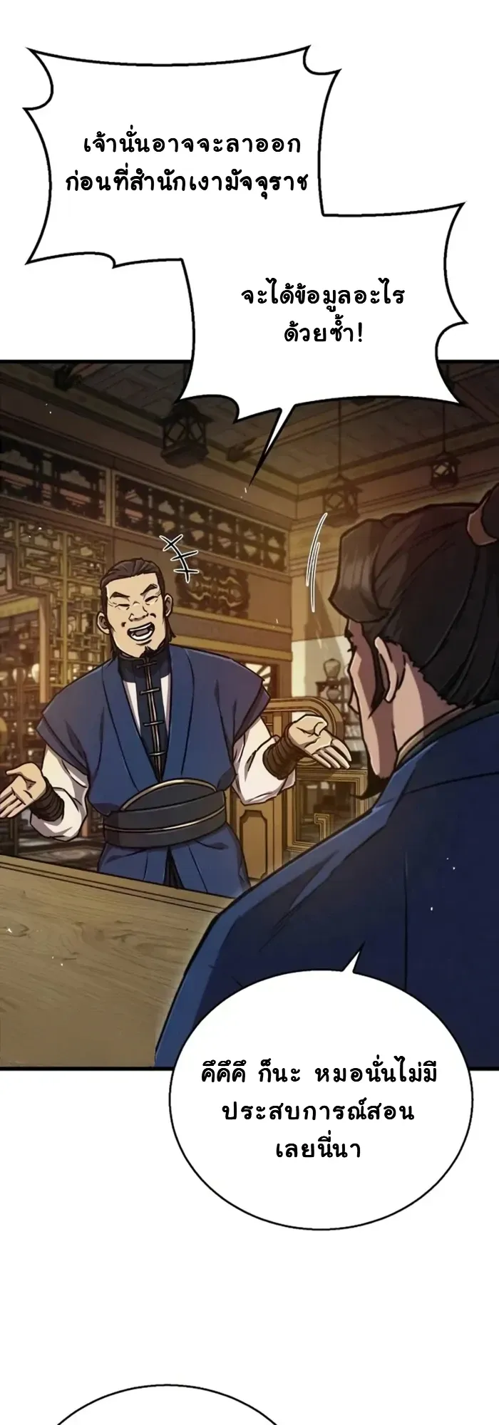 The Demonic Cult Instructor Returns ตอนที่ 5 หน้า 44
