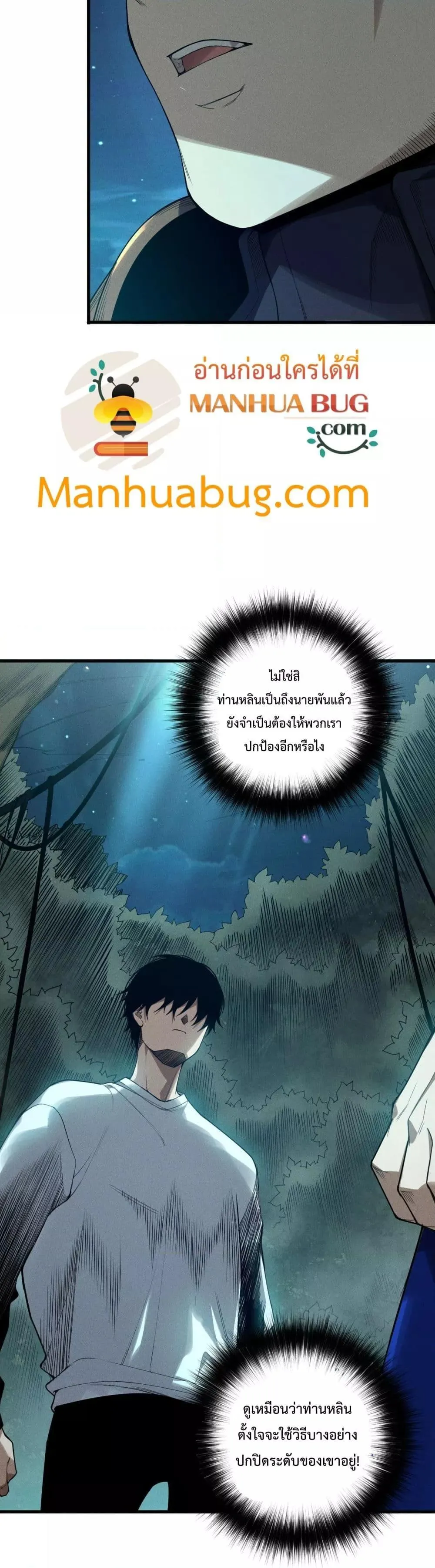 Disastrous Necromancer ตอนที่ 113 หน้า 19