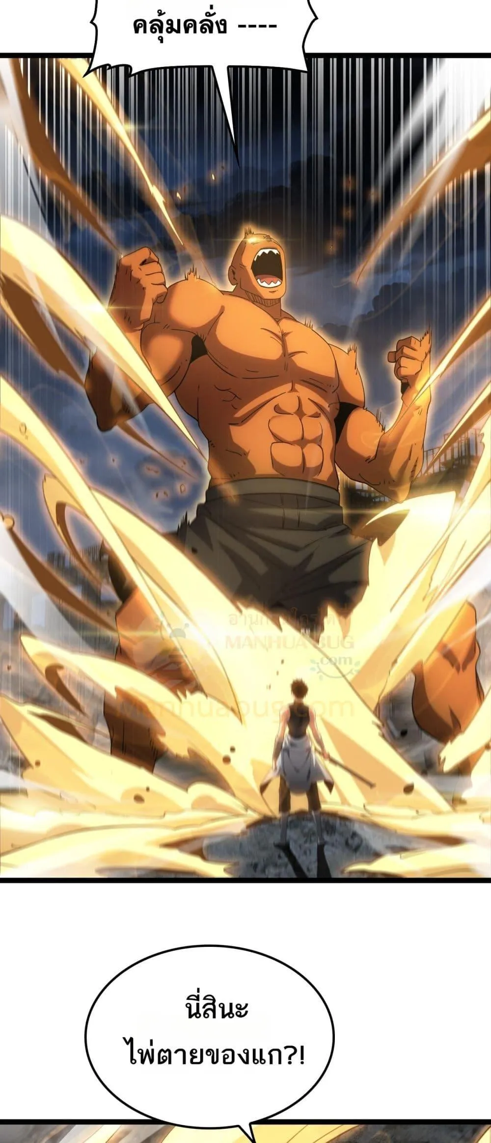 Doomsday Sword God ตอนที่ 52 หน้า 23