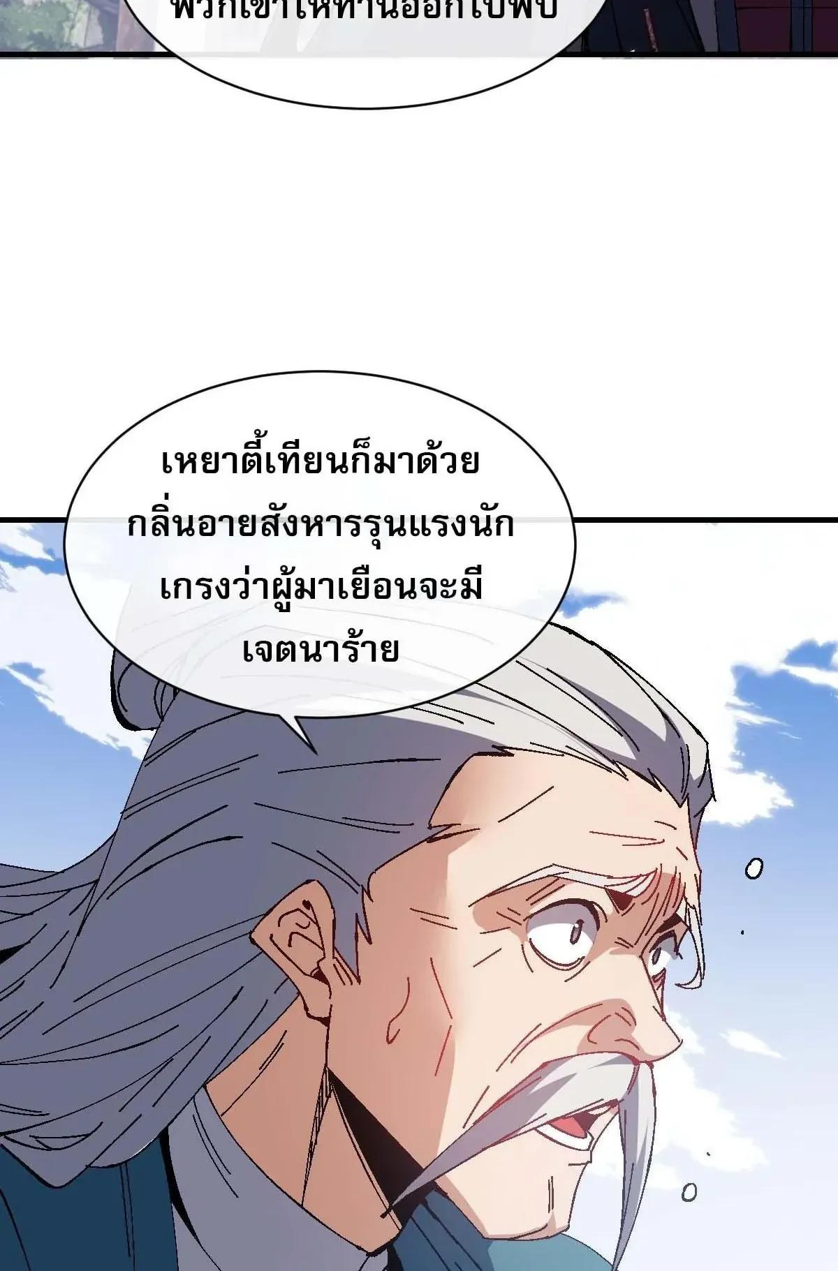 Devious Son of Heaven ตอนที่ 167 หน้า 35