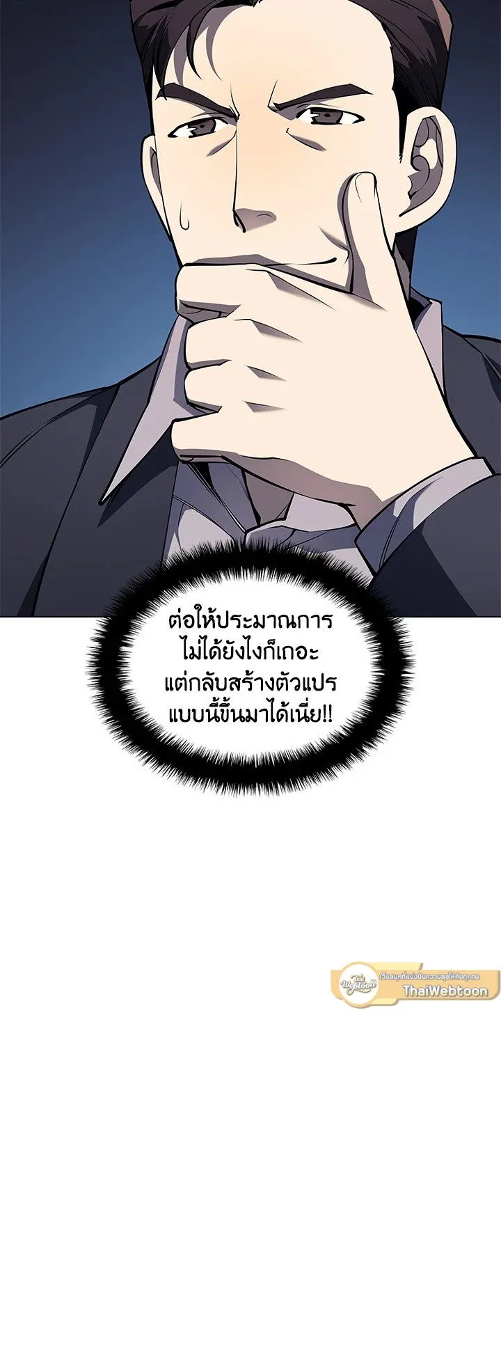 Overgeared ตอนที่ 45 หน้า 27