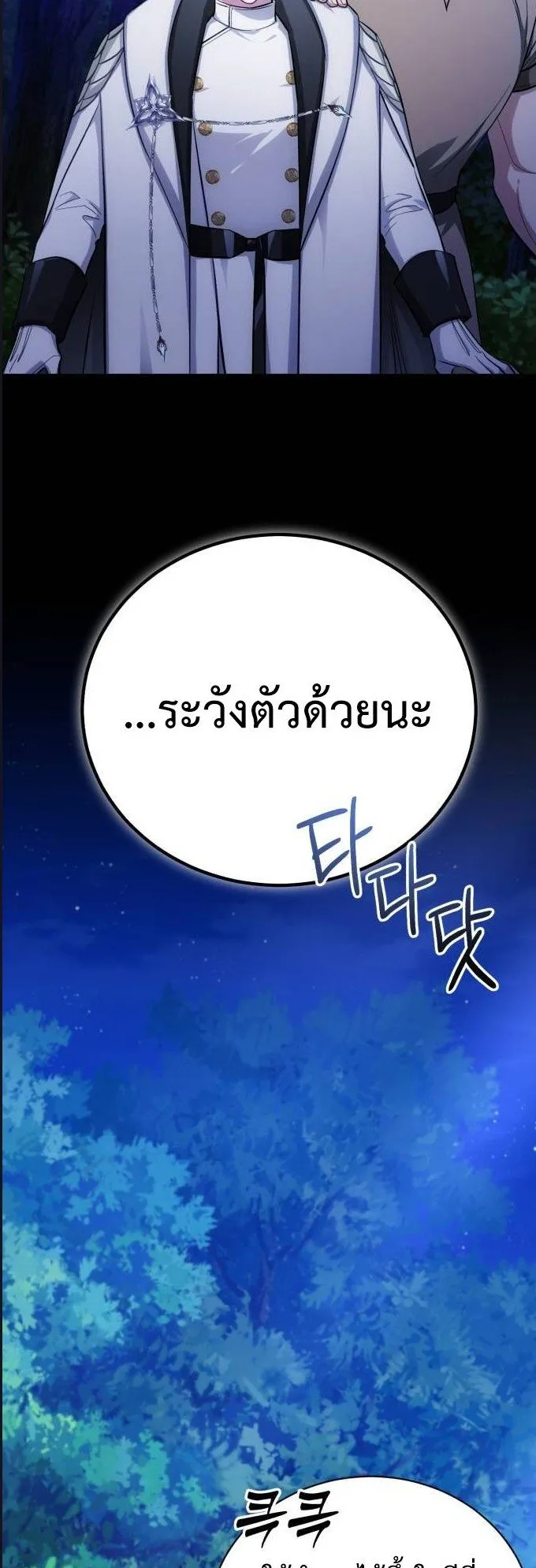 The Magic Tower’s Problem Child ตอนที่ 9 หน้า 72