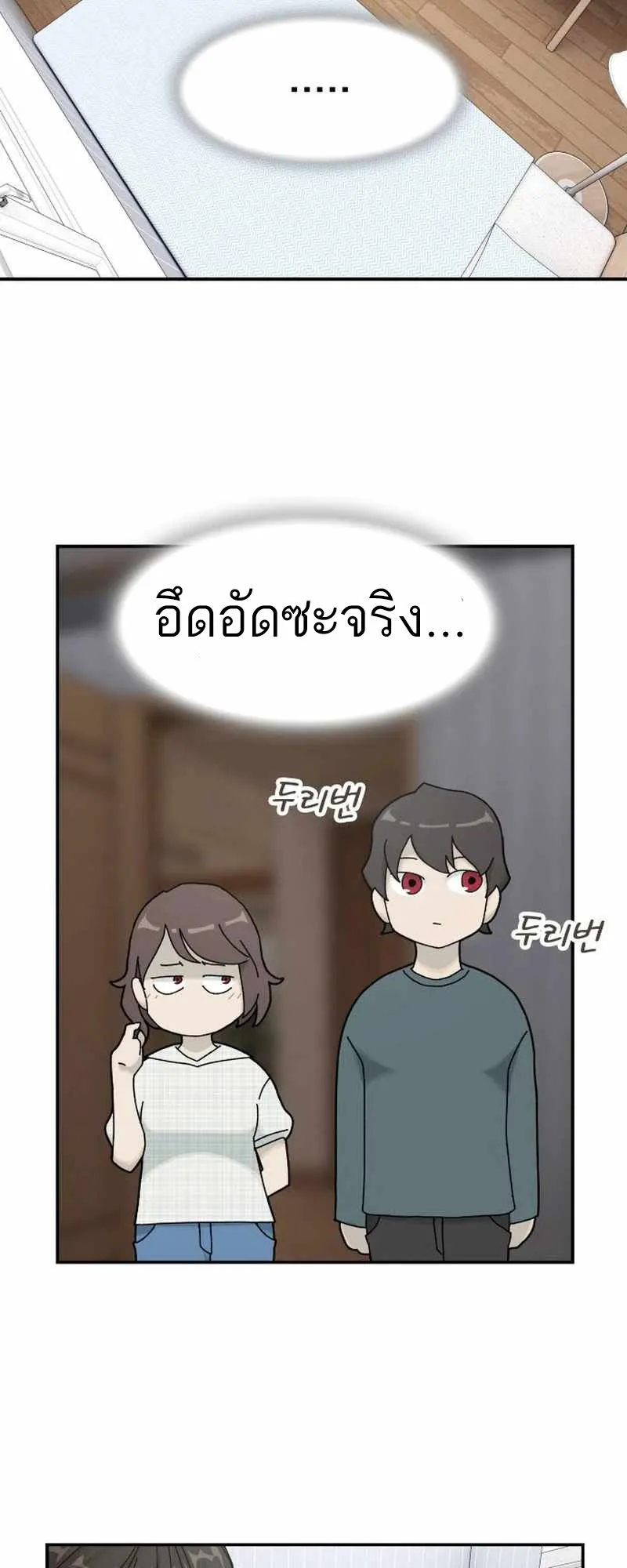 The Genius Who Sees Through the World ตอนที่ 2 หน้า 24