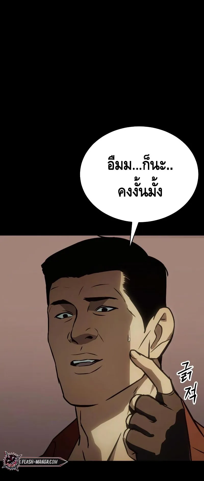 Baek XX ตอนที่ 16 หน้า 59