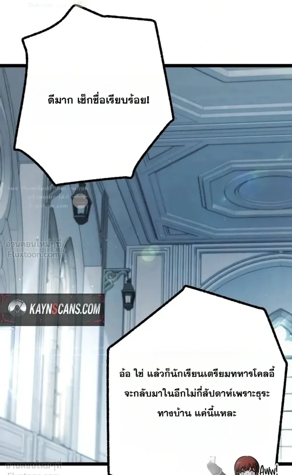 I Took Over The Academy With a Single Sashimi Knife ตอนที่ 95 หน้า 27