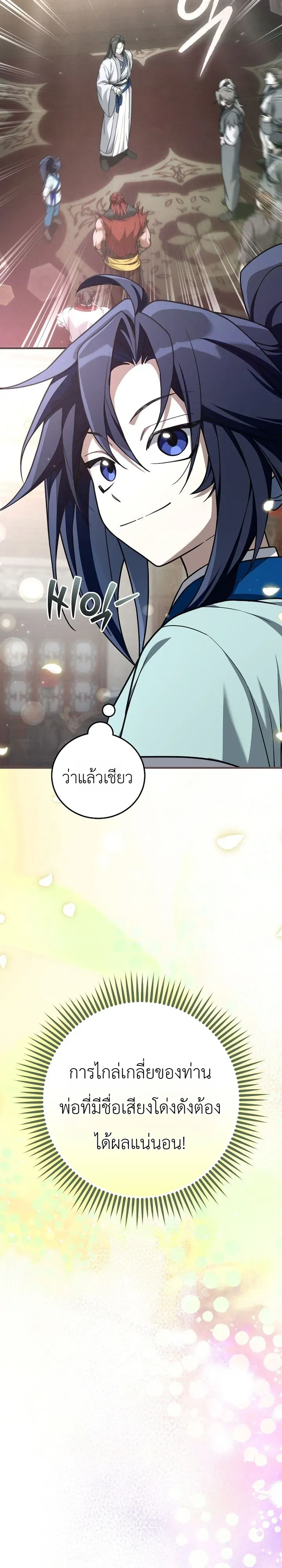 Third-Rate Martial Family Becomes the Best Under Heaven ตอนที่ 14 หน้า 29