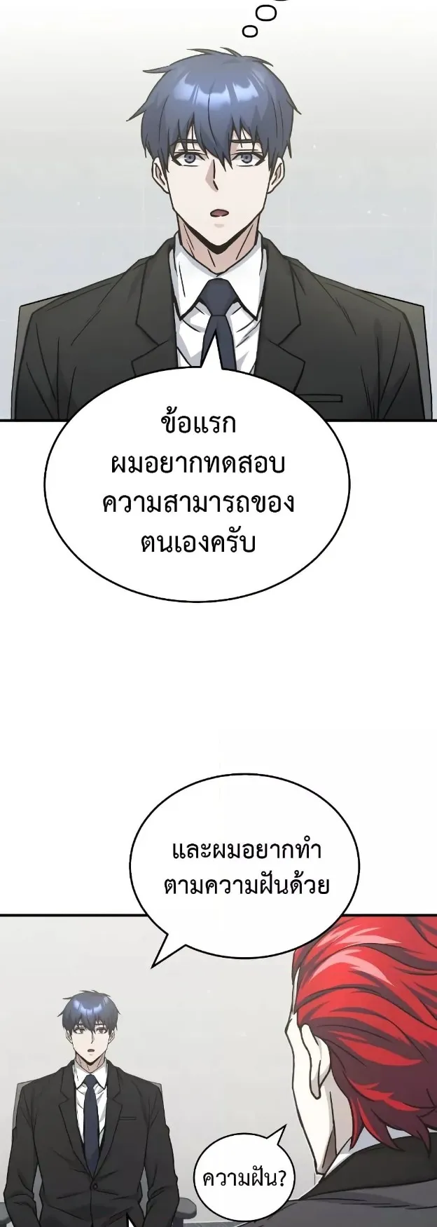Genius of the Unique Lineage ตอนที่ 11 หน้า 23